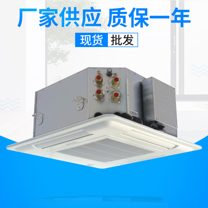 卡式風(fēng)機盤管廠家，價格優(yōu)惠，出廠工程價