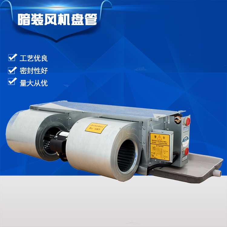 大量生產風機盤管廠家，工程價